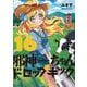 邪神ちゃんドロップキック<16>(メテオCOMICS) [コミック]