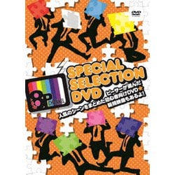 8P channel スペシャルセレクションDVD～ピーサーが選んだ人気のシーンをまとめた初心者向けDVD☆新規映像もあるよ!～ [DVD]