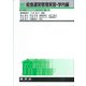 四訂　給食運営管理実習・学内編 [単行本]