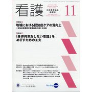 看護 2020年 11月号 [雑誌]