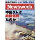 Newsweek (ニューズウィーク日本版) 2020年 10/13号 [雑誌]