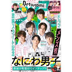 Betsucomi (ベツコミ) 2020年 11月号 [雑誌]