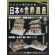 ナノブロックでつくる日本の世界遺産 全国版 2020年 10/11号 (54) [雑誌]