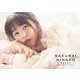 桜井日奈子2021カレンダーブック（B.L.T.MOOK 79号） [カレンダー]