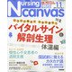 Nursing Canvas (ナーシング・キャンバス) 2020年 11月号 [雑誌]