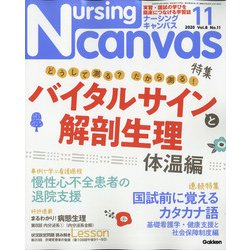 Nursing Canvas (ナーシング・キャンバス) 2020年 11月号 [雑誌]