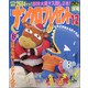 ナンクロプレゼント 2020年 12月号 [雑誌]
