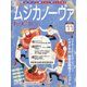 MUSICA NOVA (ムジカ ノーヴァ) 2020年 11月号 [雑誌]