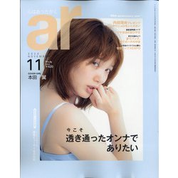 ar (アール) 2020年 11月号 [雑誌]