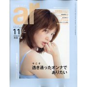 ar (アール) 2020年 11月号 [雑誌]