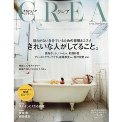 CREA (クレア) 2020年 12月号 [雑誌]