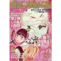 コミックビーム 2020年 11月号 [雑誌]