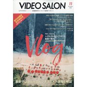 ビデオ SALON (サロン) 2020年 11月号 [雑誌]