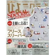 ひよこクラブ 2020年 11月号 [雑誌]