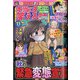 本当にあった笑える話スペシャル 2020年 11月号 [雑誌]