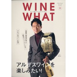 WINE WHAT!? (ワインホワット) 2020年 11月号 [雑誌]