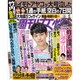 週刊女性 2020年 10/20号 [雑誌]