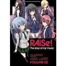 RAiSe! The story of my music2 [コミック]
