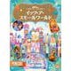 東京ディズニーランド絵本　イッツ・ア・スモールワールド(ディズニーゴールド絵本) [ムックその他]