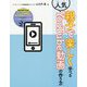 親子で楽しく学べる人気YouTube動画の作り方 [単行本]