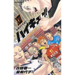 ヨドバシ Com ハイキュー ショーセツバン 13 妖怪世代を追え Jump J Books 新書 通販 全品無料配達