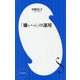 「嫌いっ!」の運用(小学館新書) [新書]