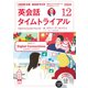 ＮＨＫ CD ラジオ 英会話タイムトライアル　2020年12月号 [磁性媒体など]