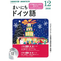 ＮＨＫ　ＣＤ　ラジオ　まいにちドイツ語　2020年12月号 [磁性媒体など]