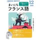 ＮＨＫ　ＣＤ　ラジオ　まいにちフランス語　2020年12月号 [磁性媒体など]