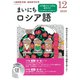 ＮＨＫ　ＣＤ　ラジオ　まいにちロシア語　2020年12月号 [磁性媒体など]