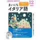 ＮＨＫ　ＣＤ　ラジオ　まいにちイタリア語　2020年12月号 [磁性媒体など]