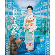 連続テレビ小説　おちょやん　Ｐａｒｔ１<1>(ＮＨＫドラマ・ガイド) [ムックその他]