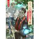 ようこそ幽霊寺へ―彷徨う霊の秘密の恋(ファン文庫) [文庫]