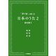 「塗り絵」と楽しむ日本のうた 2 秋を歌う [単行本]