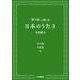 「塗り絵」と楽しむ日本のうた 3 冬を歌う [単行本]