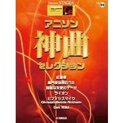 STAGEA ポピュラー 7～6級 Vol.94 アニソン神曲・セレクション [単行本]