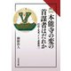 本能寺の変の首謀者はだれか―信長と光秀、そして斎藤利三(読みなおす日本史) [全集叢書]