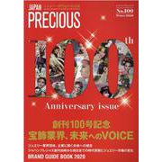 JAPAN PRECIOUS No.100 Winter 2020 [ムックその他]