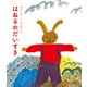 はねるのだいすき [単行本]