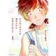 好きだったゲイが他の女性と結婚してました 1(クリエコミックス) [コミック]