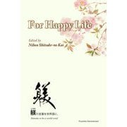 For Happy Life [単行本]