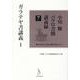 小川修パウロ書簡講義録 7－神の〈まこと〉から人間の〈まこと〉へ [単行本]