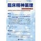 臨床精神薬理 第23巻第10号 [単行本]