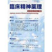 臨床精神薬理 第23巻第10号 [単行本]