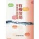 有機溶剤作業主任者テキスト 第9版 [単行本]