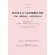 経済産業省生産動態統計年報 鉄鋼・非鉄金属・金属製品統計編〈2019年〉 [単行本]