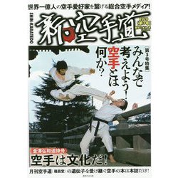 新・空手道〈第3号〉 [単行本]