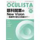 Monthly Book OCULISTA No.90(20 [単行本]