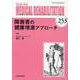 Medical Rehabilitation No.253－Monthly Book [単行本]