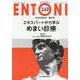 ENTONI No.249増大号－Monthly Book [単行本]
